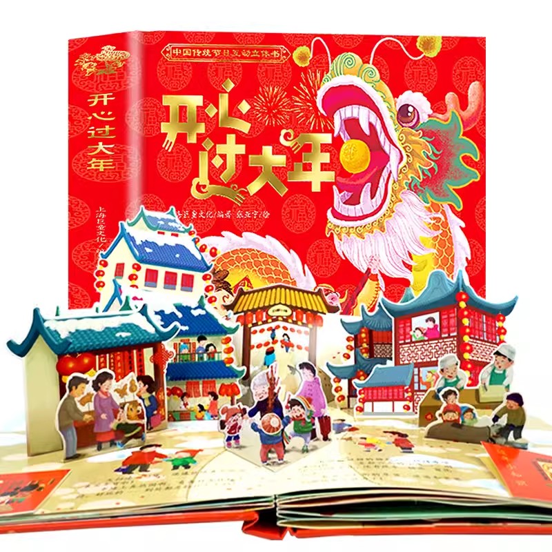 Happy Kids Education - New 3D Happy Chinese Year Book