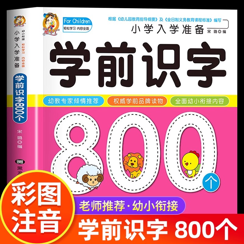 Kids Education Age - Preschool Literacy: 800 Chinese Characters Learn