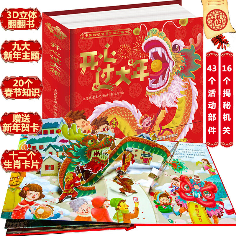 New 3D Happy Chinese Year Book - đánh giá và giá Happy Kids Education